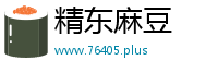 精东麻豆